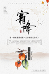 霜降