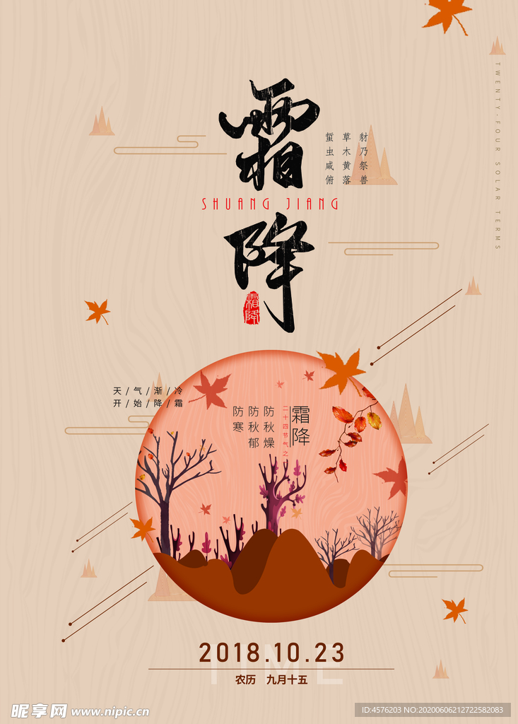 霜降