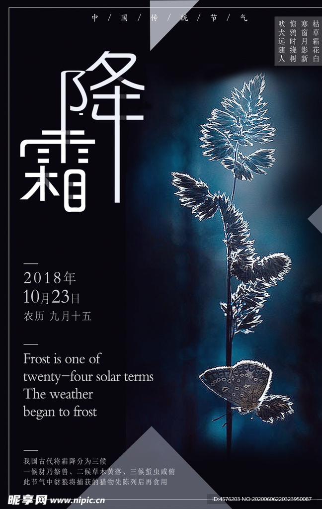 霜降