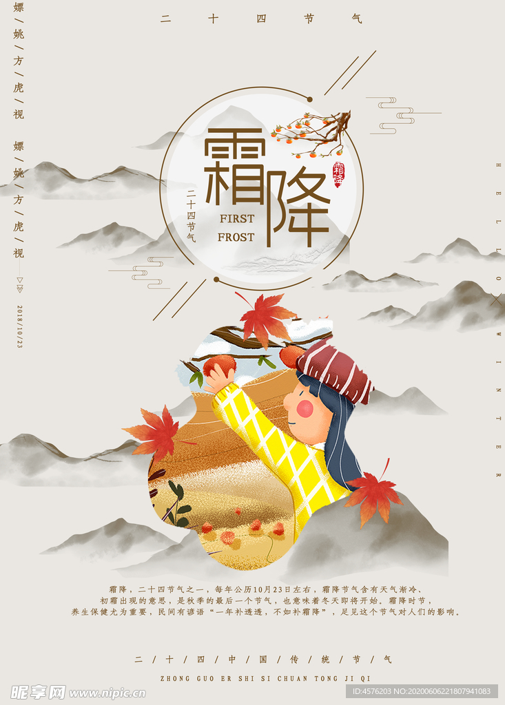 霜降