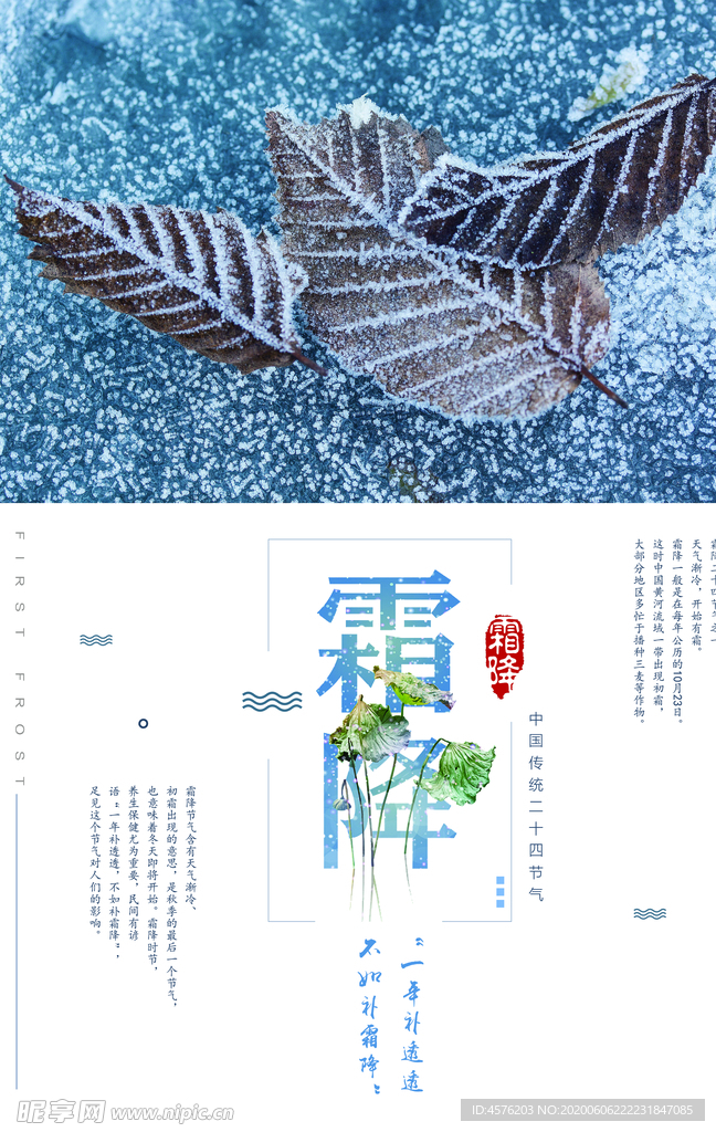 霜降