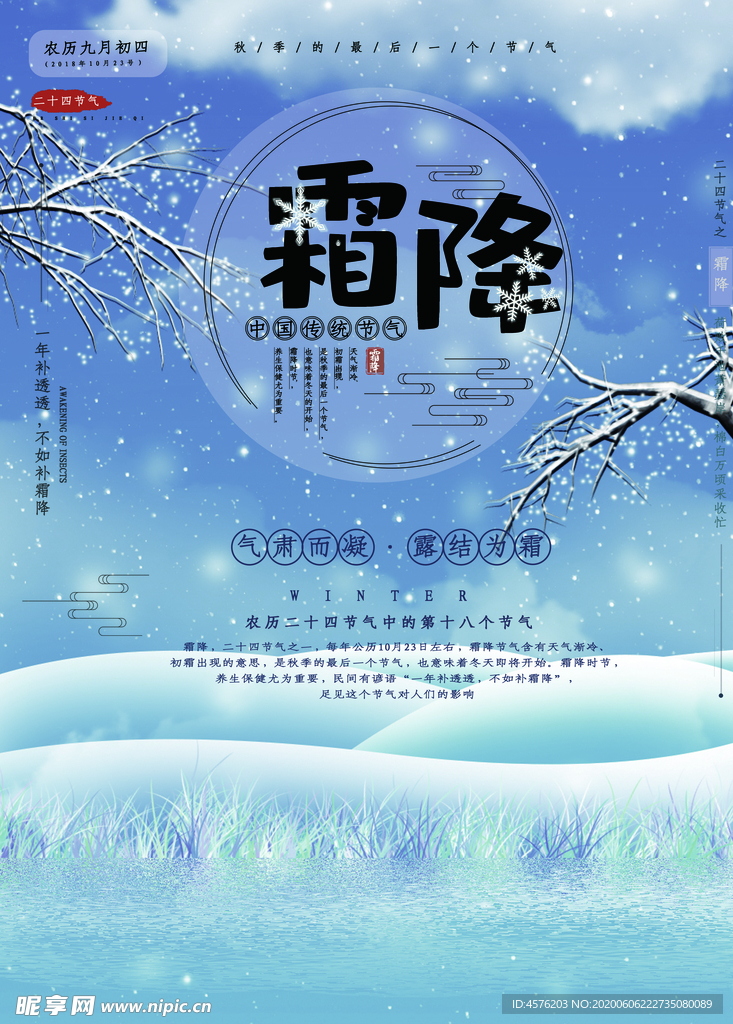 霜降