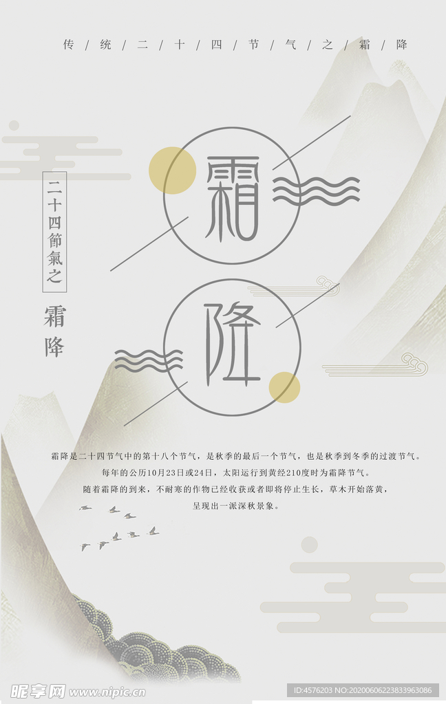 霜降