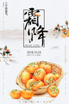 霜降