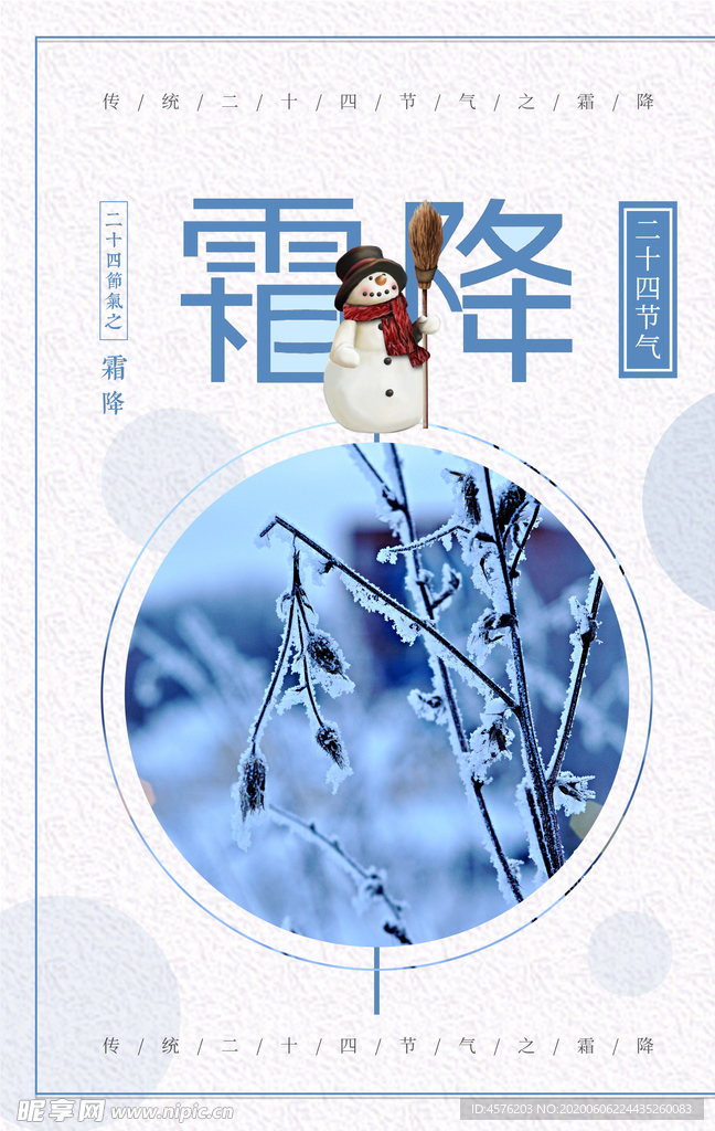 霜降