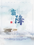 霜降