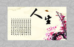 人生