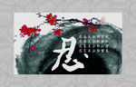 忍