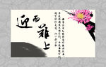 迎难而上
