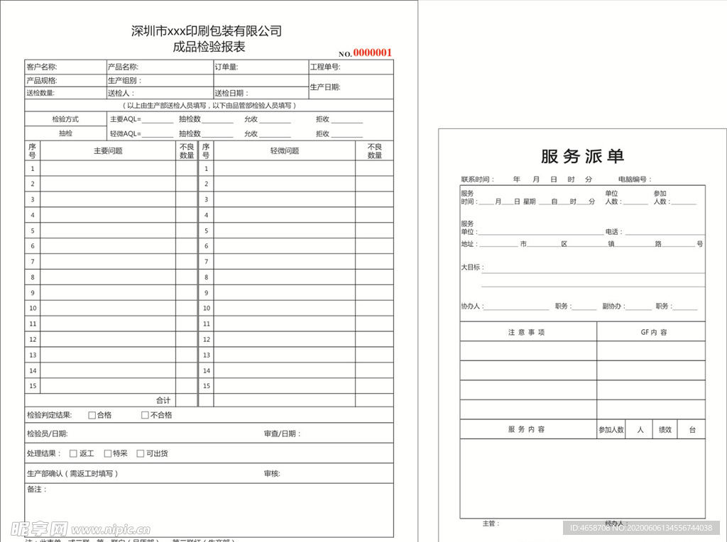 成品检验报表