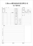 生产落单表