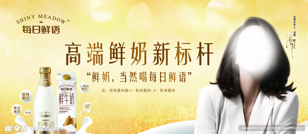 蒙牛 每日鲜语 汤唯