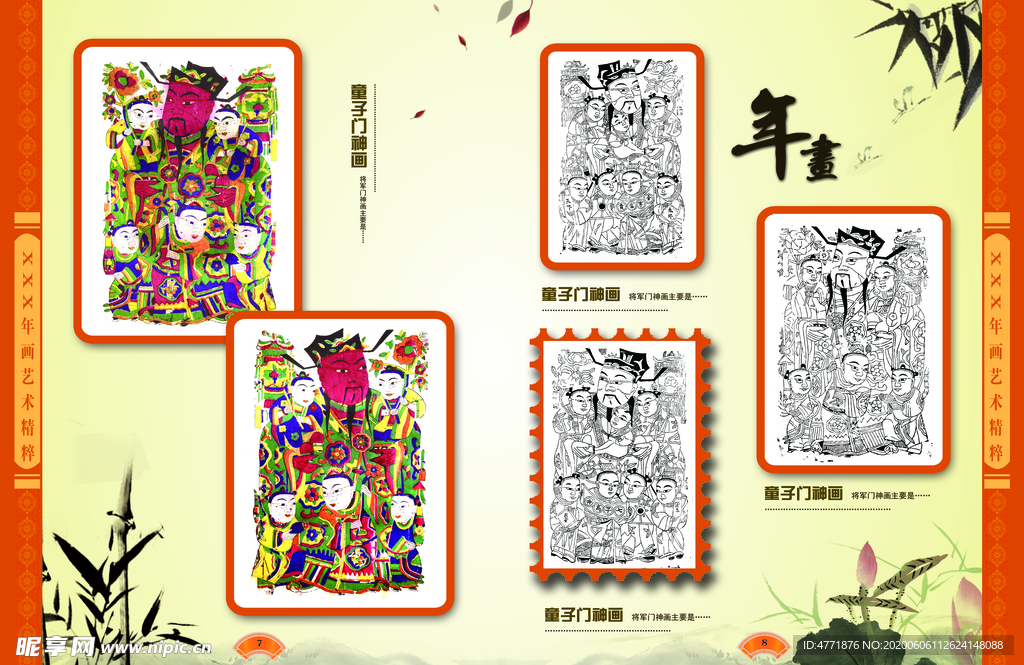 童子门神画