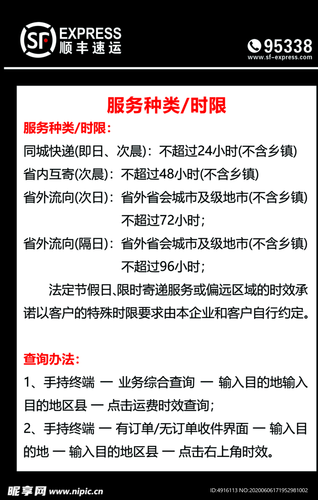 顺丰快递服务种类及时限