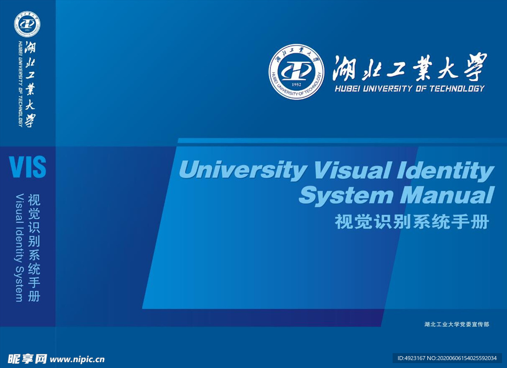 湖北工业大学VIS视觉识别系统