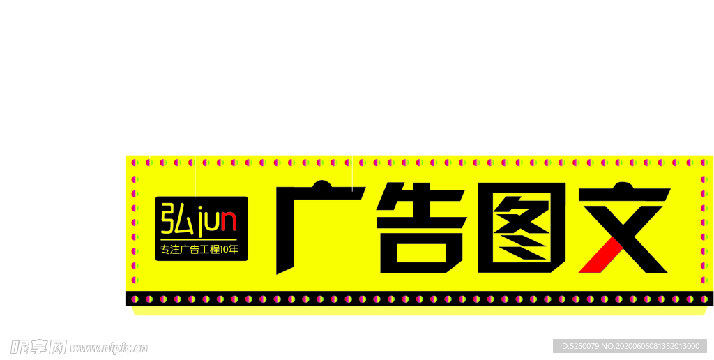 广告公司门头