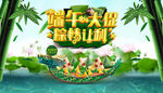 端午节淘宝天猫首页图片设计
