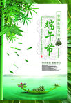 端午节宣传海报PSD模板