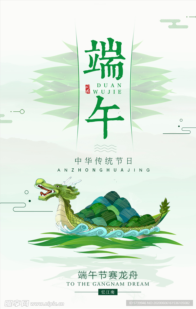 中国风端午节海报图片