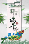 端午节海报设计图片