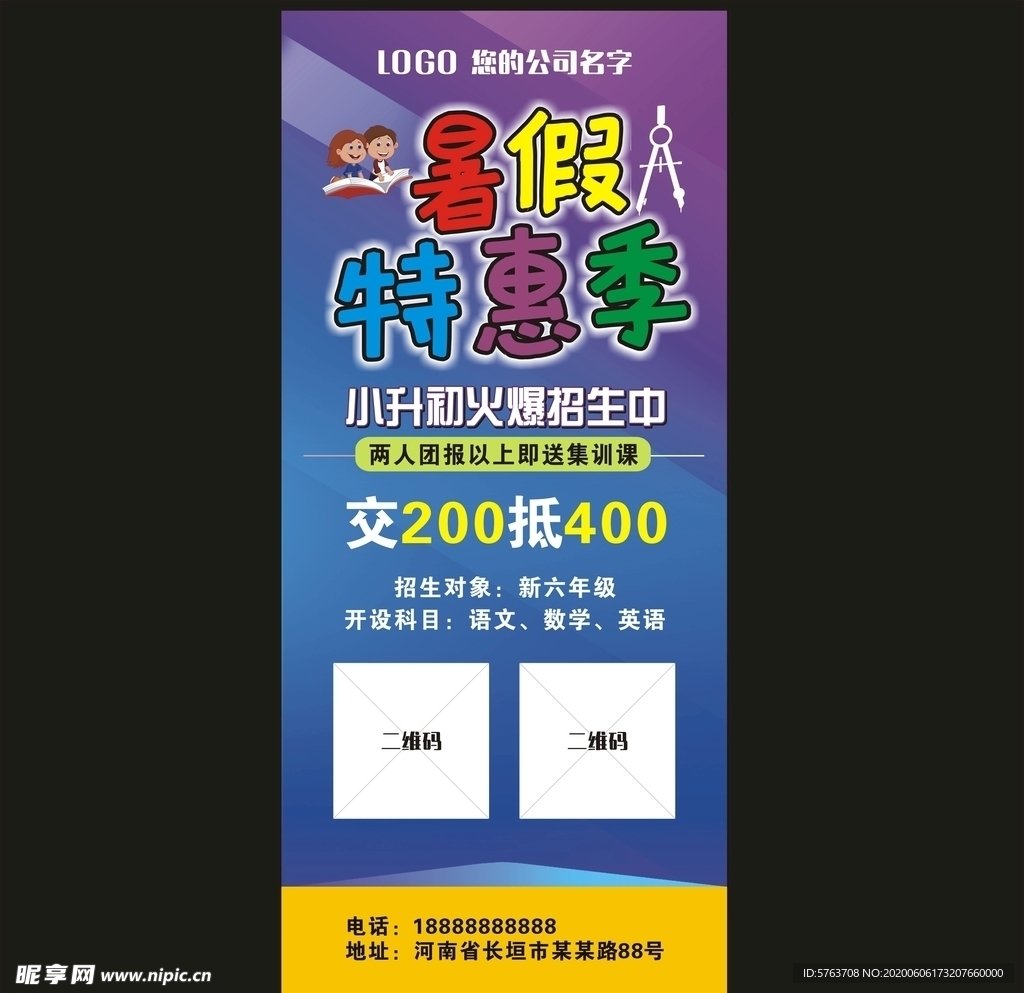 暑假特惠季