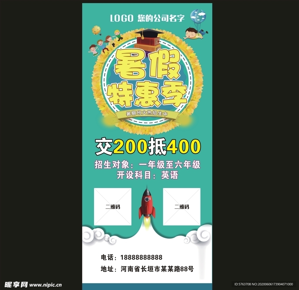 暑假班