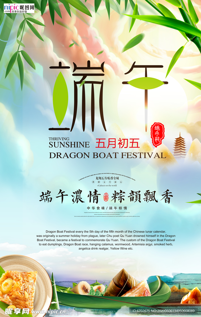 端午节海报