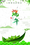 端午节海报