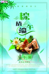 端午节海报