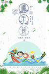 端午节海报