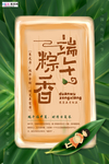 端午节海报