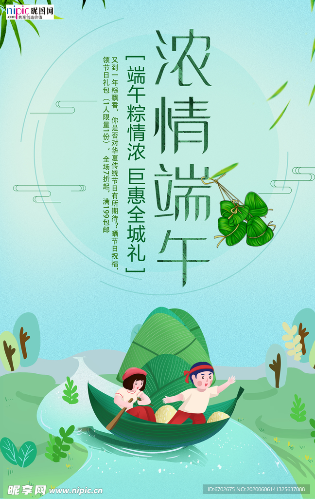 端午节海报