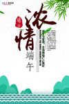 端午节海报