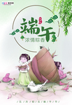 端午节海报