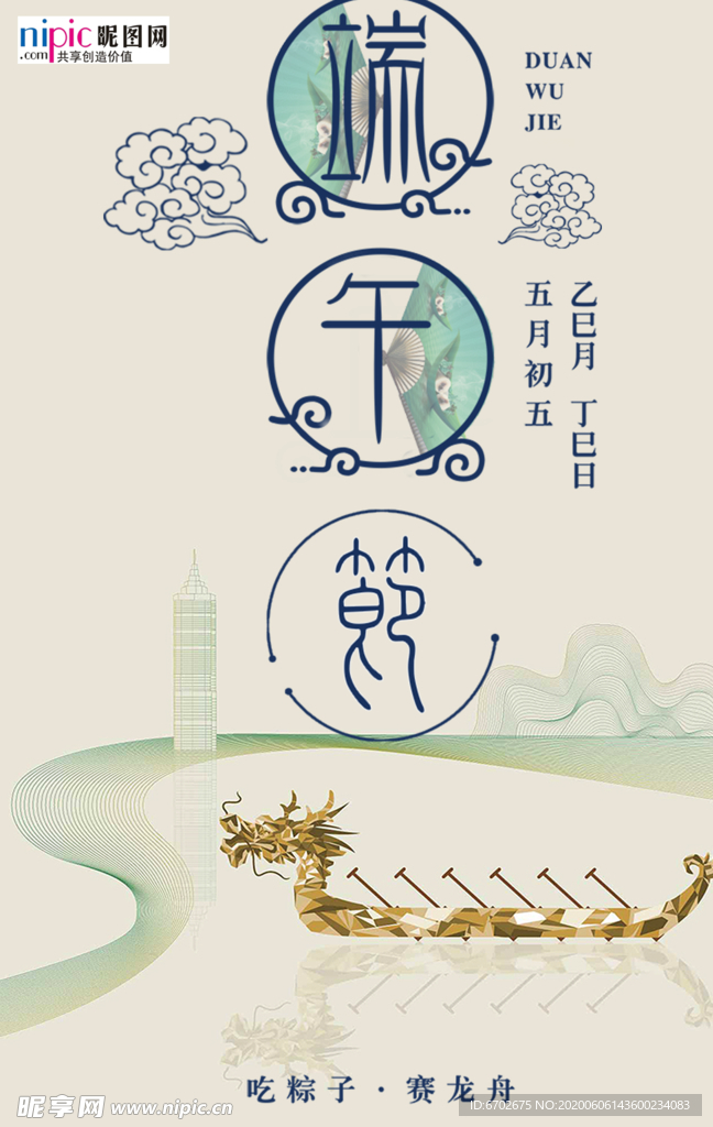 端午节海报