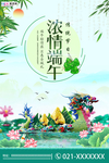 端午节海报
