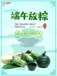 端午节海报