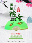 端午节海报
