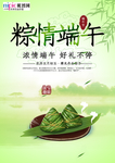 端午节海报