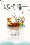 端午节海报