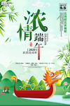 端午节海报