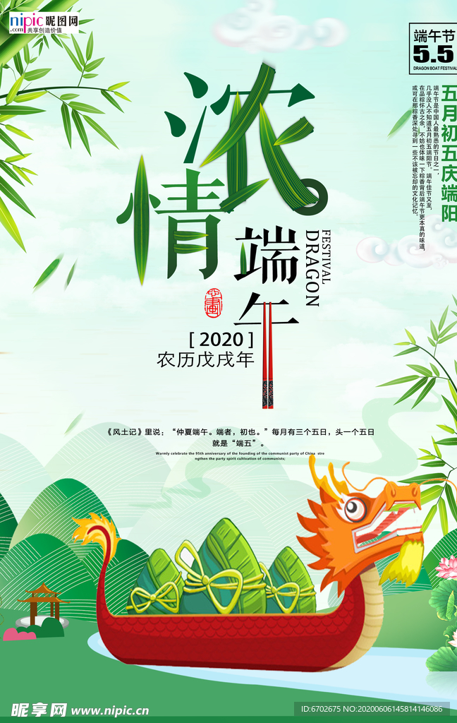 端午节海报