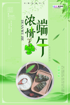 端午节海报