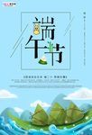 端午节海报