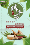 端午节海报