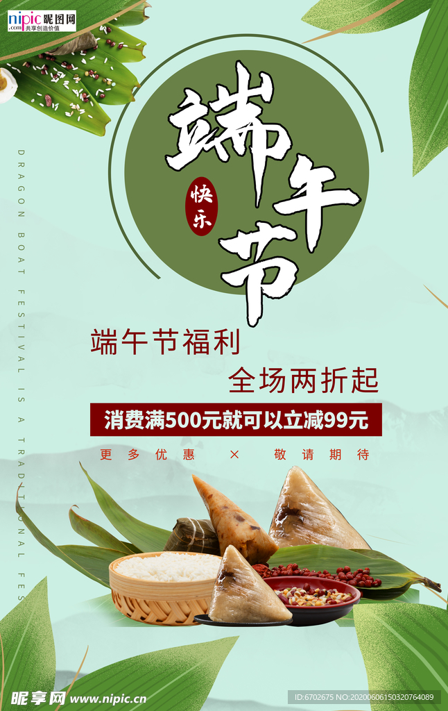 端午节海报