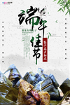 端午节海报