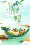 端午节海报
