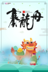 端午节海报