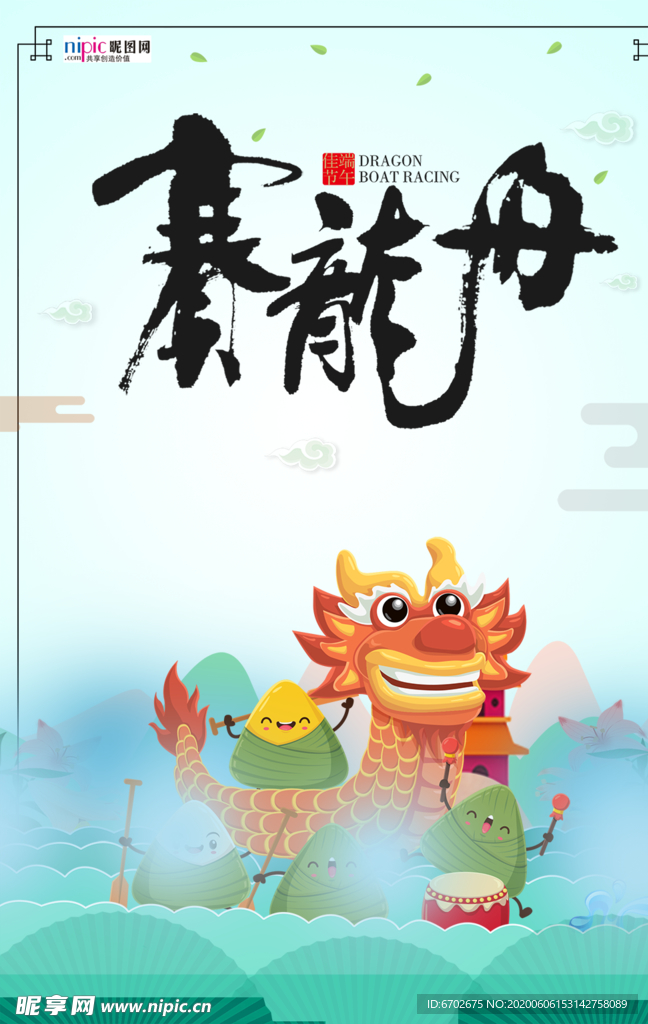 端午节海报